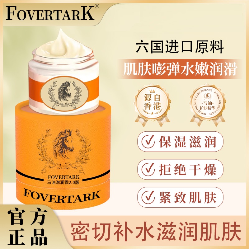 FOVERTARK马油滋润霜Y补水保湿润肤滋养面霜防冻裂