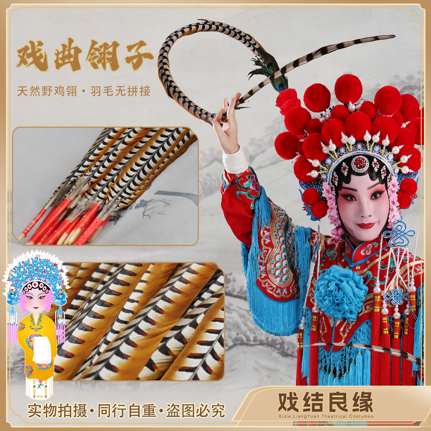京剧戏曲专业舞蹈演出孙悟空俏花旦武旦天然雉鸡羽翎毛长翎子翎坐