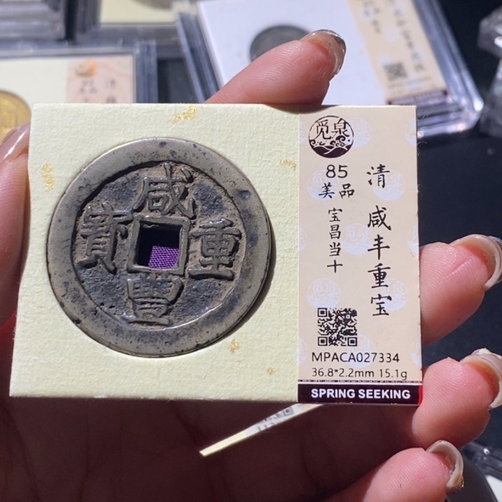 卡***基铜觅泉古钱币 小微