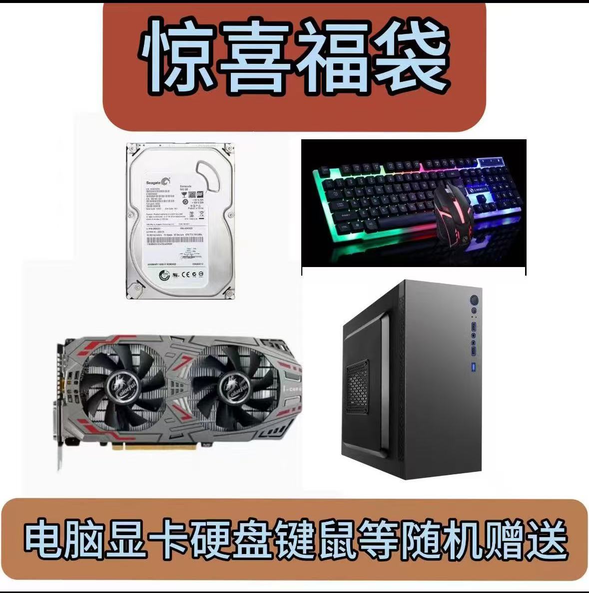 电脑3C数码产品等随机免费赠送