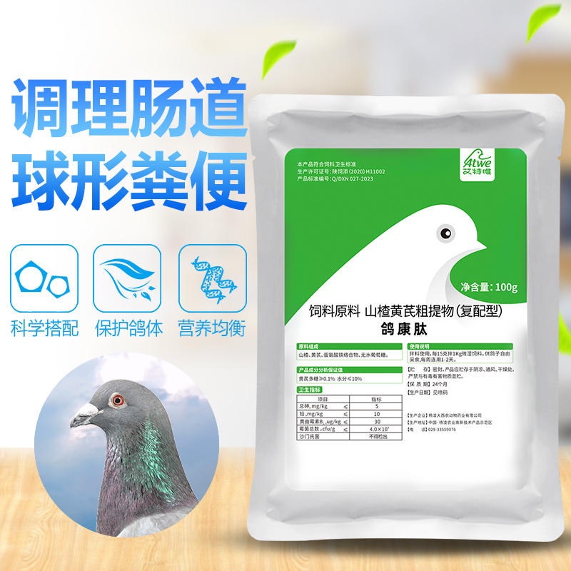 艾特唯【鸽康肽/五味念珠散】肠道、念珠菌、嗉囊