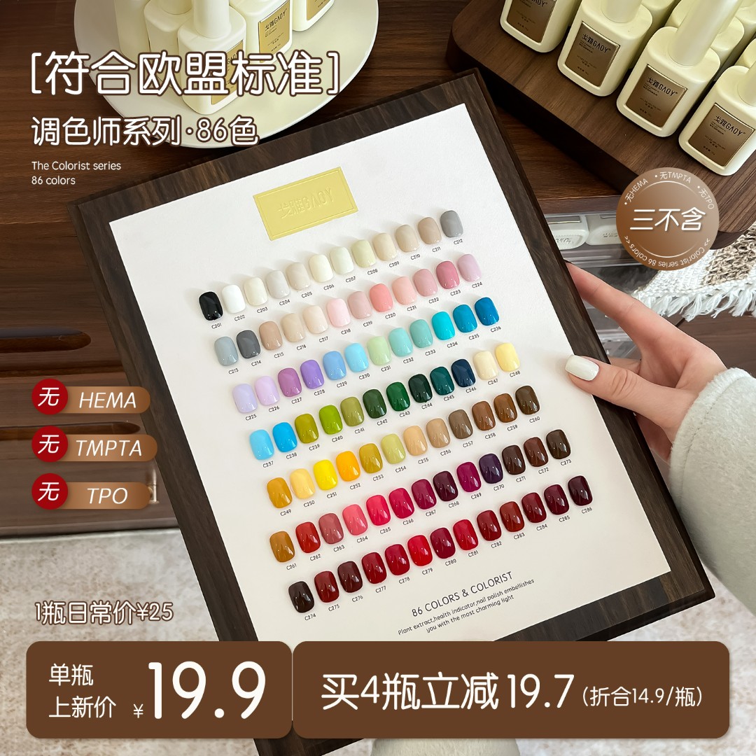 gaoy戈雅调色师三不含系列甲油胶2026年新款高饱和纯色美甲流平胶