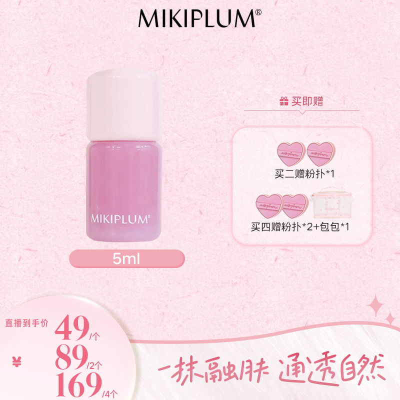 【达人专属 拍二送爱心粉扑】MIKIPLUM原相机液体腮红网红爆款推荐