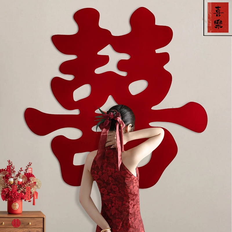 超大喜字贴拍照婚房布置专用酒红色无纺布装饰客厅贴墙男女方用品