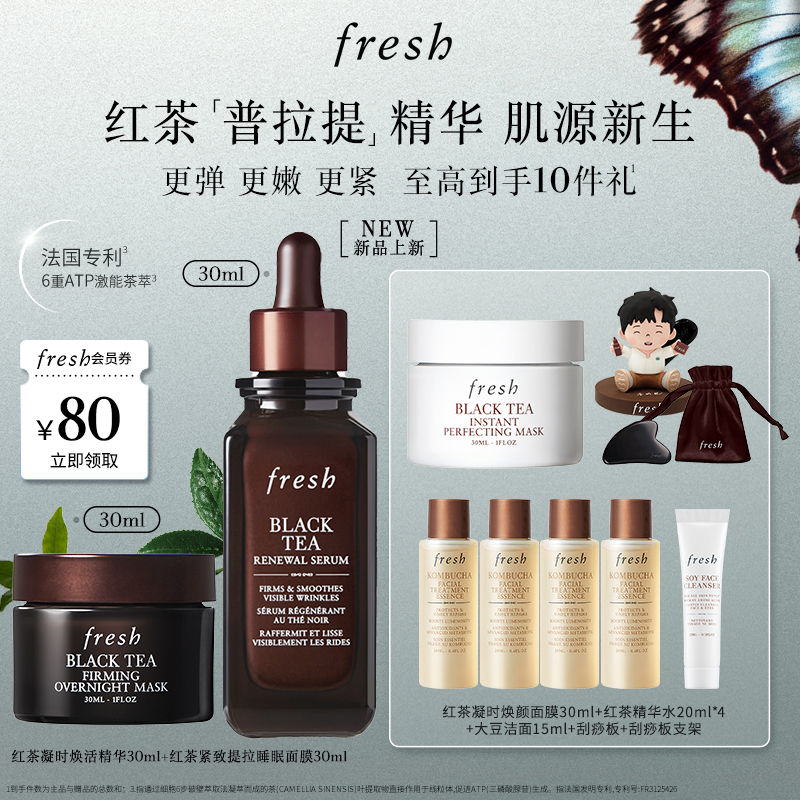 【官方正品】馥蕾诗红茶凝时焕活精华普拉提精华保湿紧致抗皱