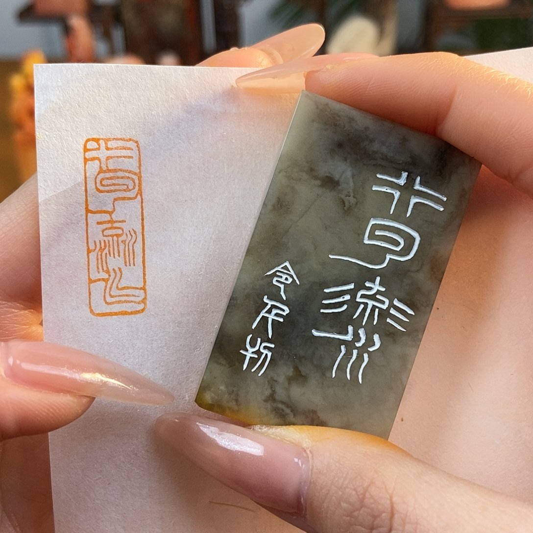 【闪购商品】寿山石印石3333 牧石书画篆刻作品