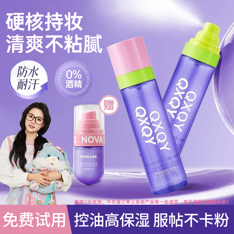 【买一送一】雾境轻盈定妆喷雾24小时持久不脱妆控油防水防汗便携装