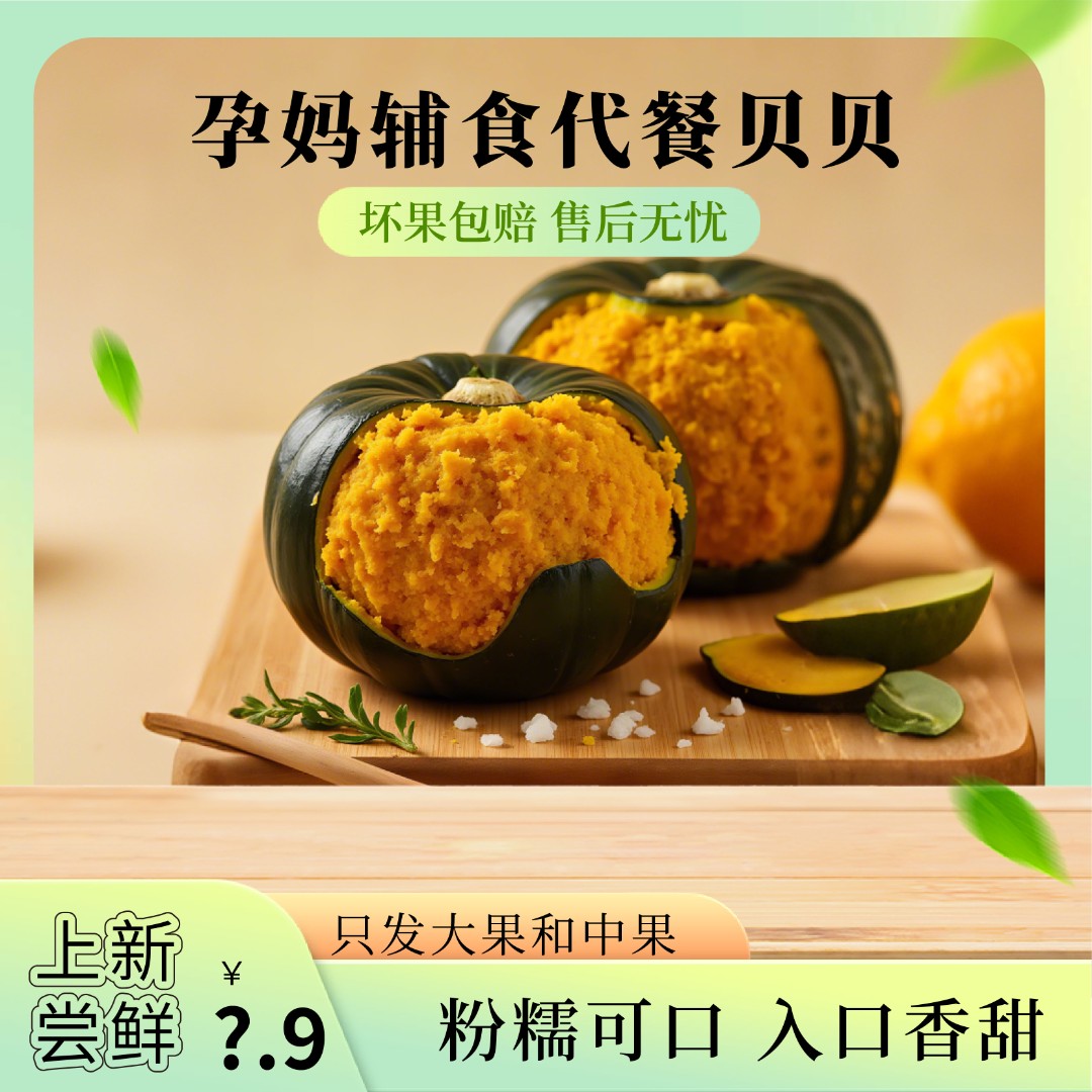 孕妈宝宝辅食山地贝贝南瓜粉糯香甜板栗味粗粮早餐代餐