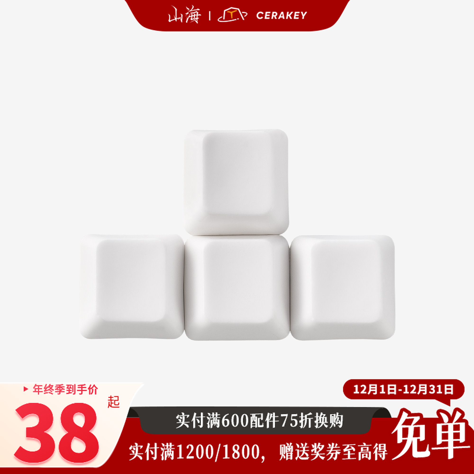 哑光款-4颗-山海陶瓷键帽雾面手感均匀透光机械键盘键帽原厂高度