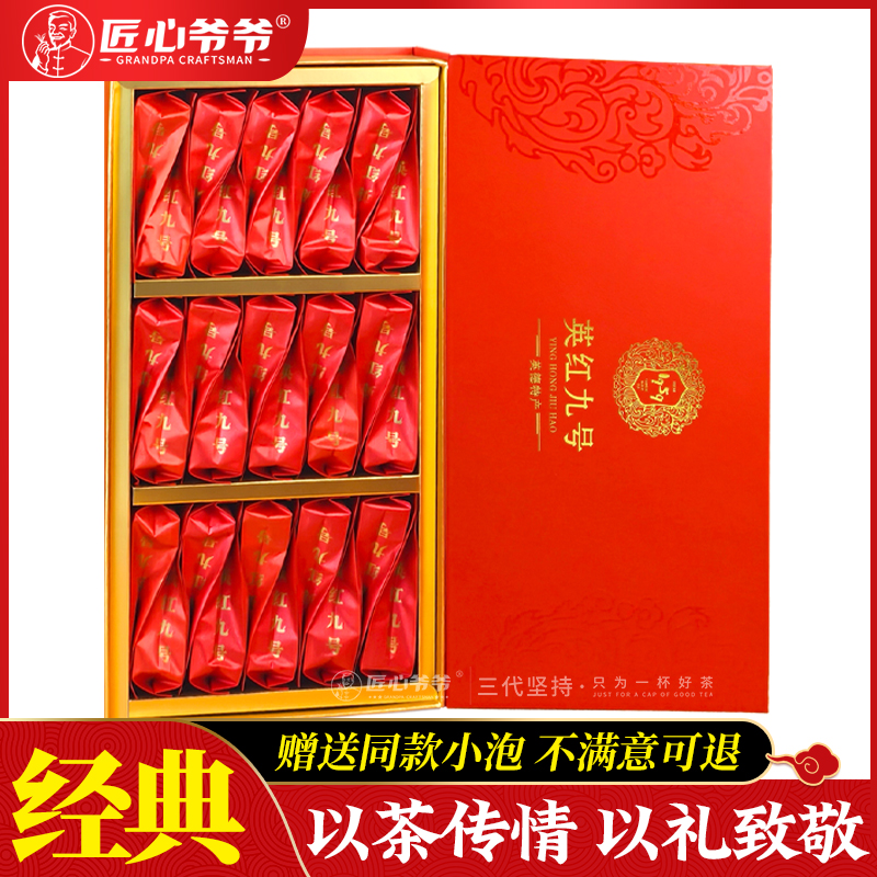 匠心爷爷广东英德红茶 英红九号甄选送礼大气经典茶叶礼盒甜香