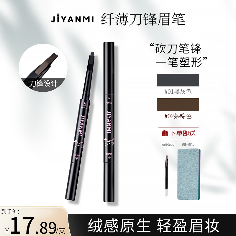 【赠替换芯+磨砂海绵】纪颜蜜纤薄刀锋眉笔硬芯雾感立体野生眉-XJ*S