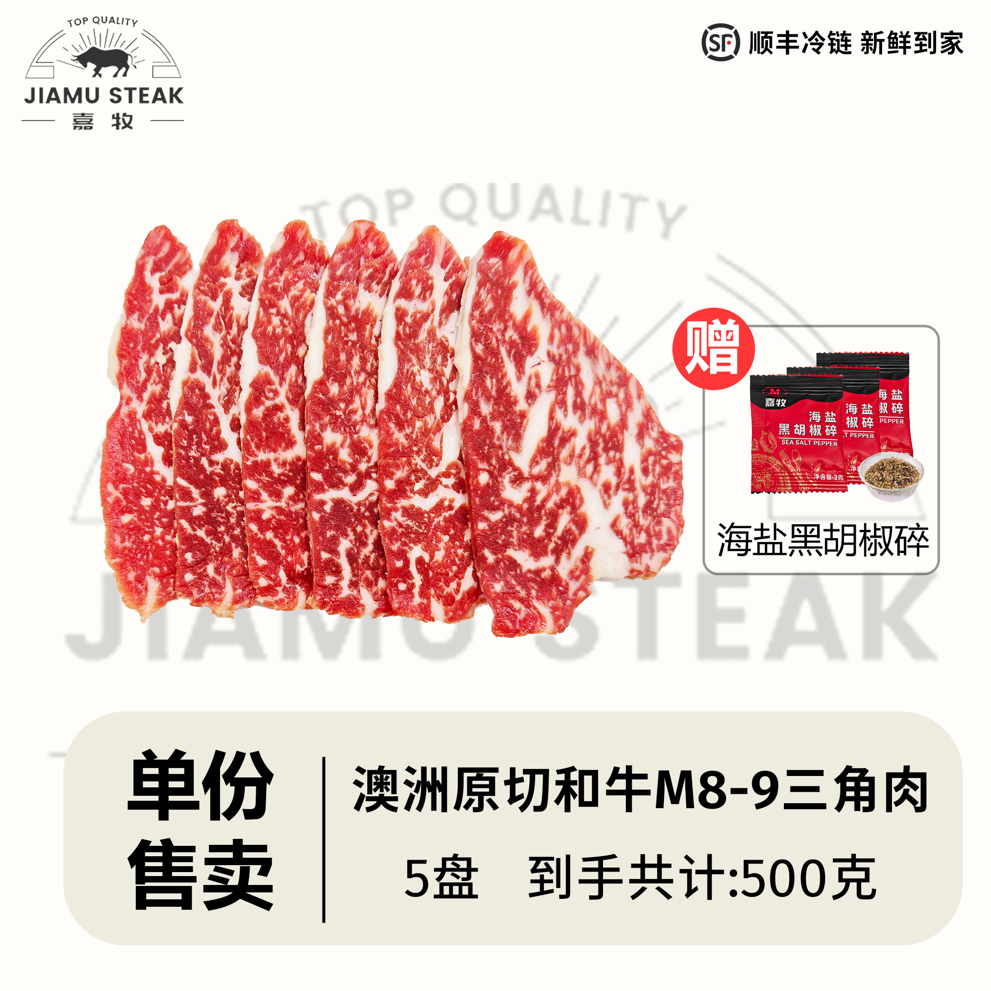原切牛排【甄选M8-9三角肉烤肉片】澳洲原切和牛M8-9三角肉烤肉片
