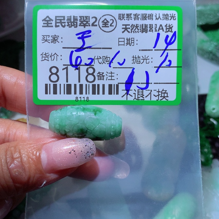 定制翡翠未镶嵌王*發