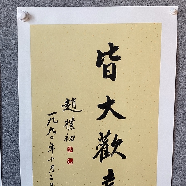 杜***）竖款Zpc 开三书法作品