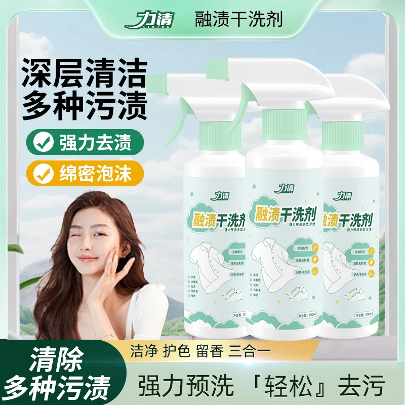 衣物渗透剂剥渍甩渍快速去渍去黄衣领净母婴护色除味增香