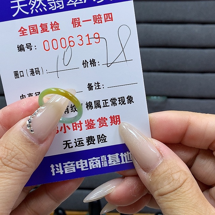 翡翠戒圈未镶嵌    6319