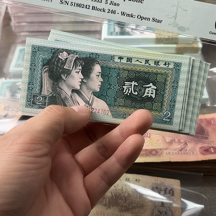 第四套人民币2角全新