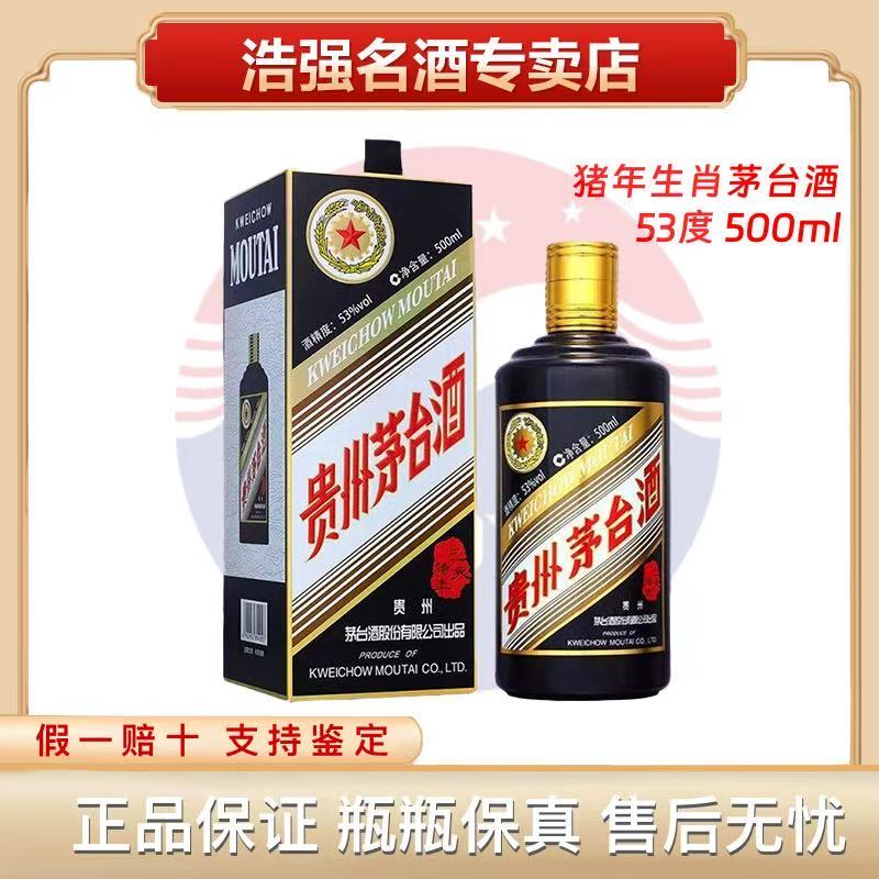 KWEICHOW MOUTAI/贵州茅台生肖猪年酱香型白酒 53 度500ml53度500