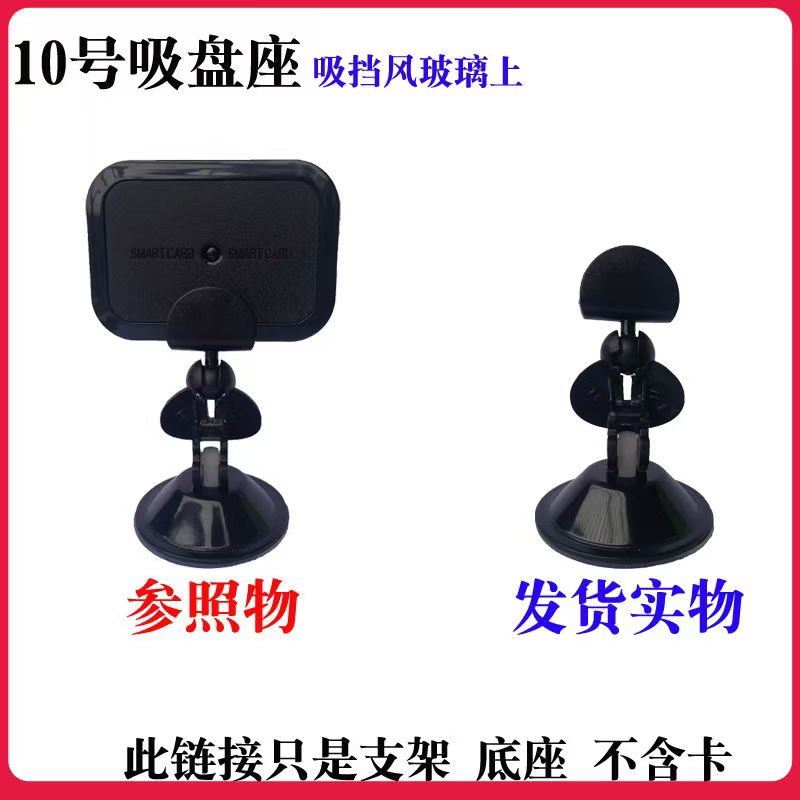 汽车停车卡蓝牙卡配卡配件底座吸盘外壳电池