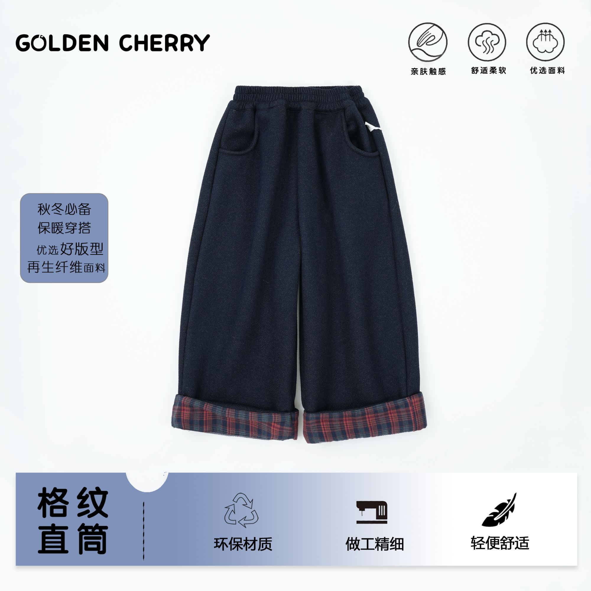 27【金樱桃】小童藏青色格子裤脚休闲裤JYT4103