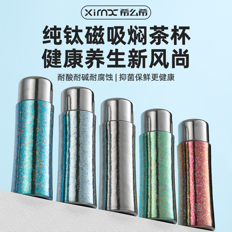 XIMX/希么希双层纯钛保温杯中式磁吸钛杯抑菌焖茶杯便携车载水壶