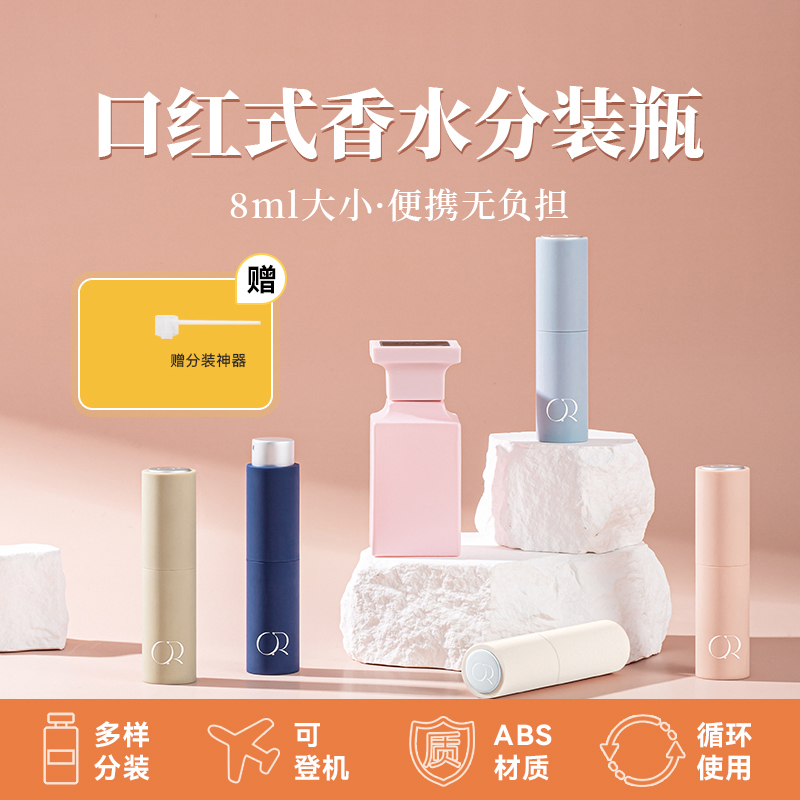 香水分装瓶小样旅行空瓶高端便携式马卡龙色系高级感多颜色可选