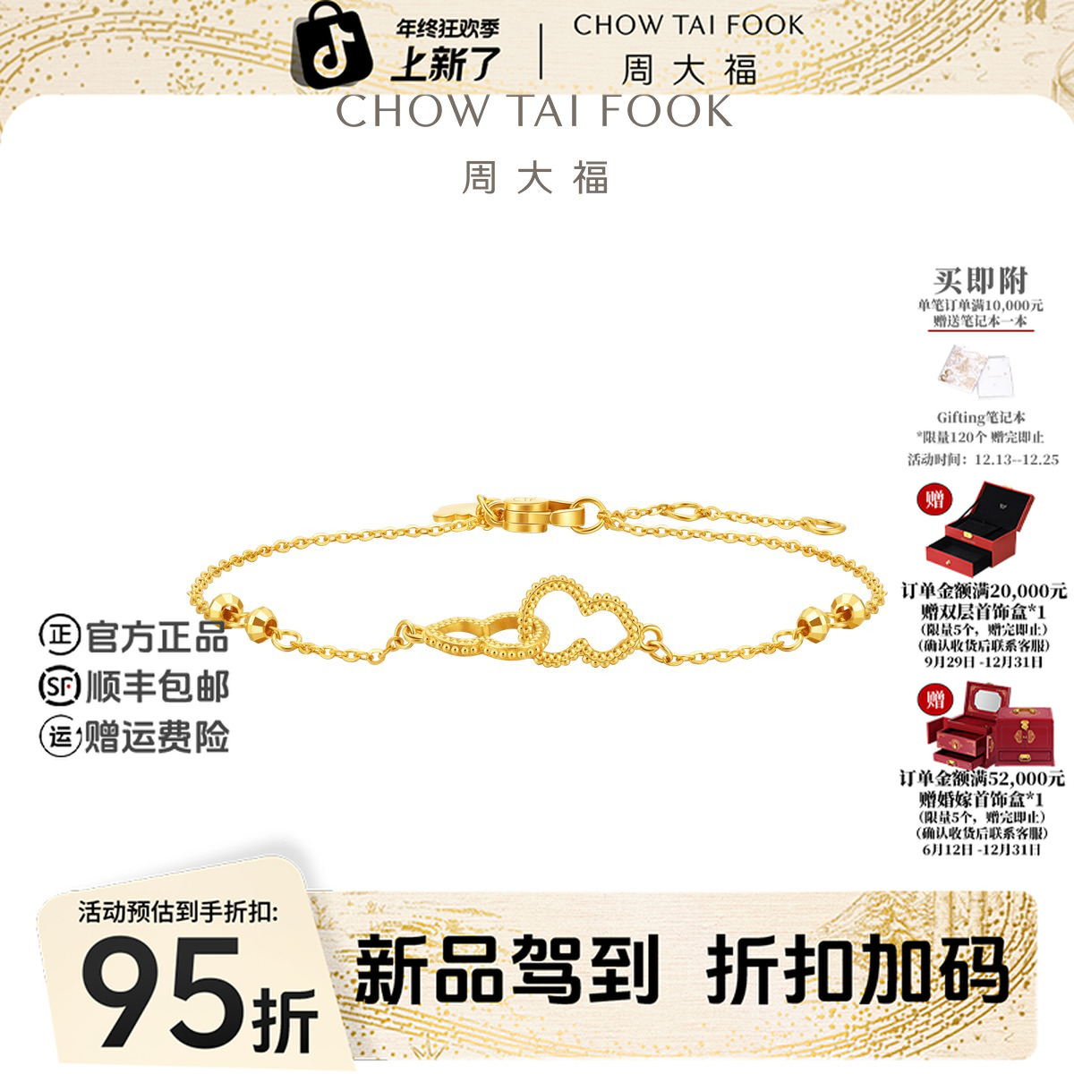 【周大福】意福禄双全爆闪碎碎冰福禄葫芦黄金手链工费260@EOF1383