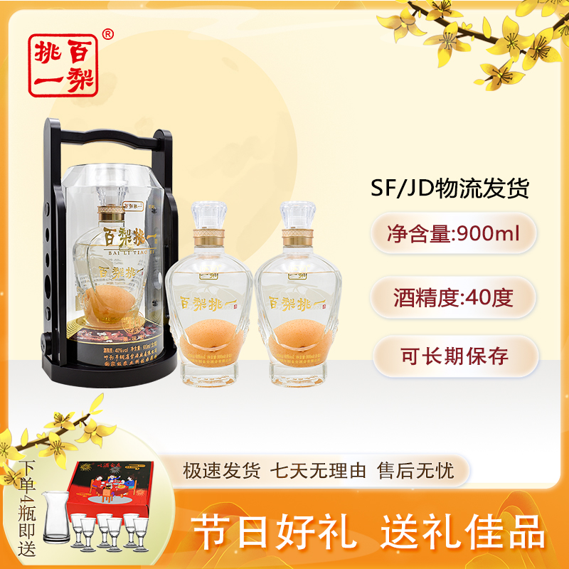 百梨挑一梨味酒 豪华礼盒装 浓香梨酒40度 900mL（含梨容量)