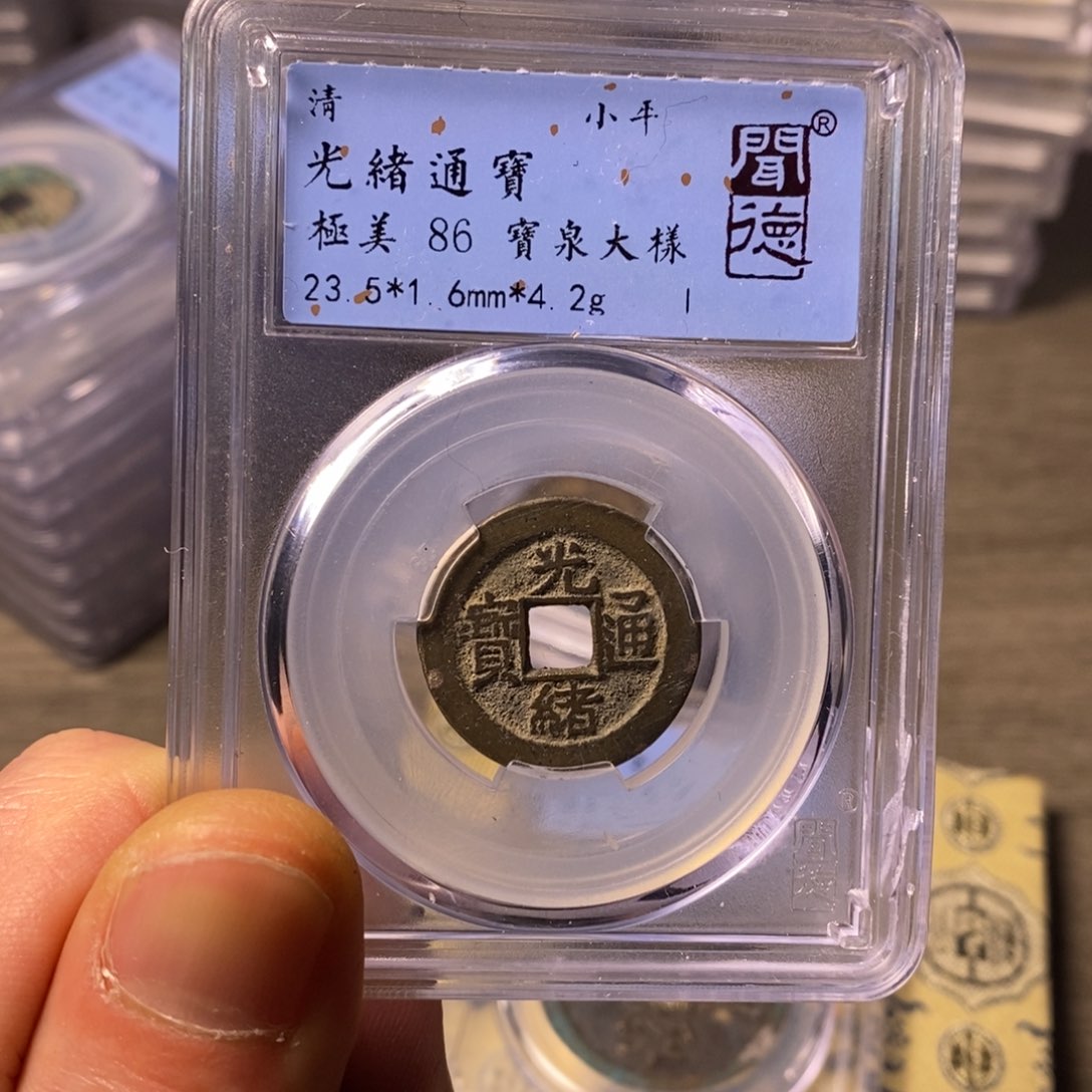 铜闻博文化光绪通宝