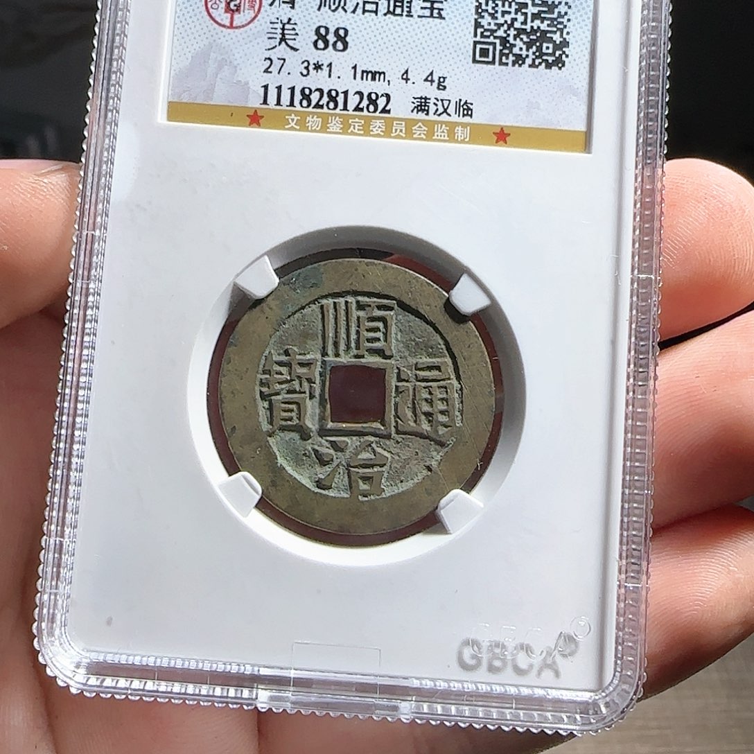 铜评级封装盒子币一个