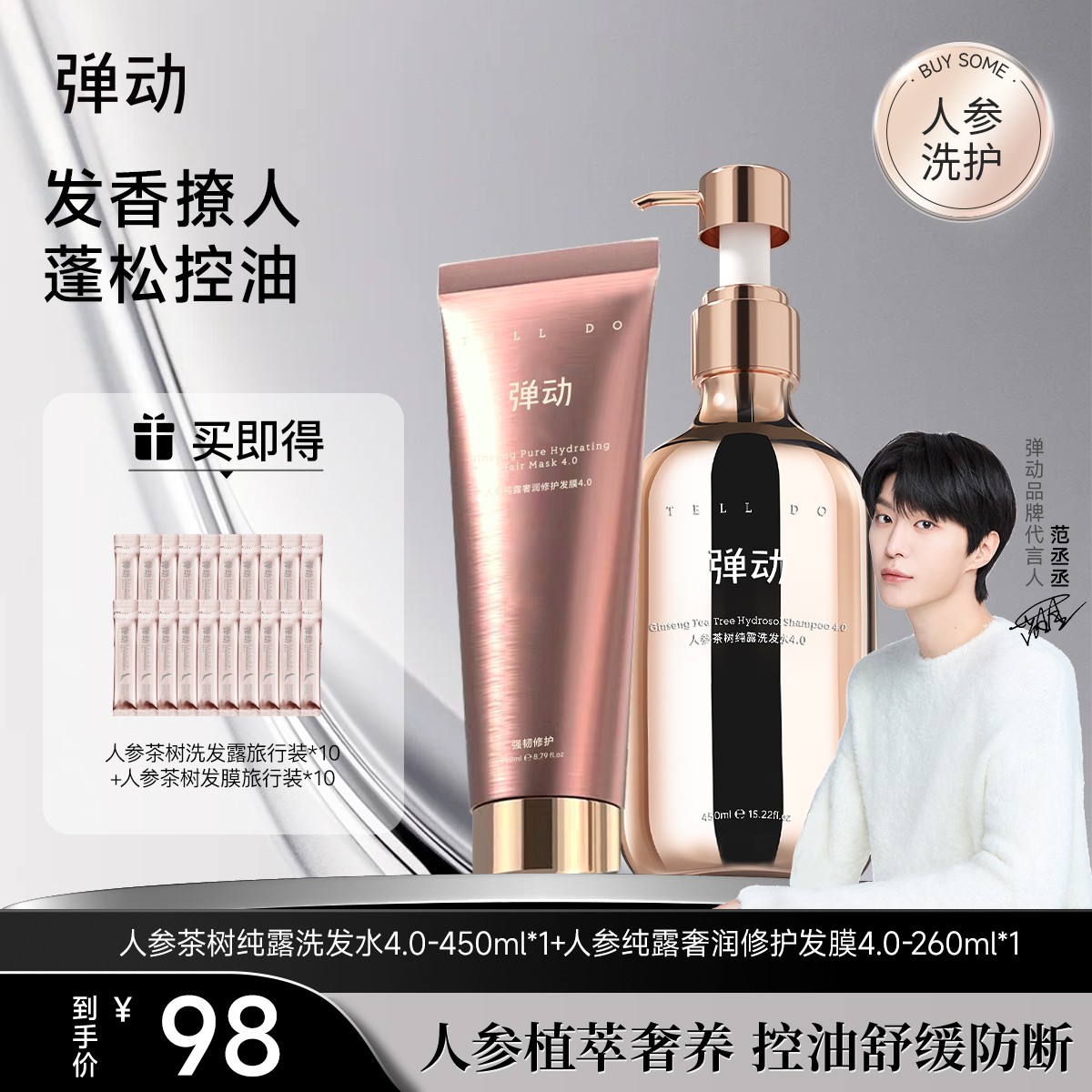 弹动人参茶树纯露洗护发素推荐洗发水留香控油蓬松柔顺发膜洗发露