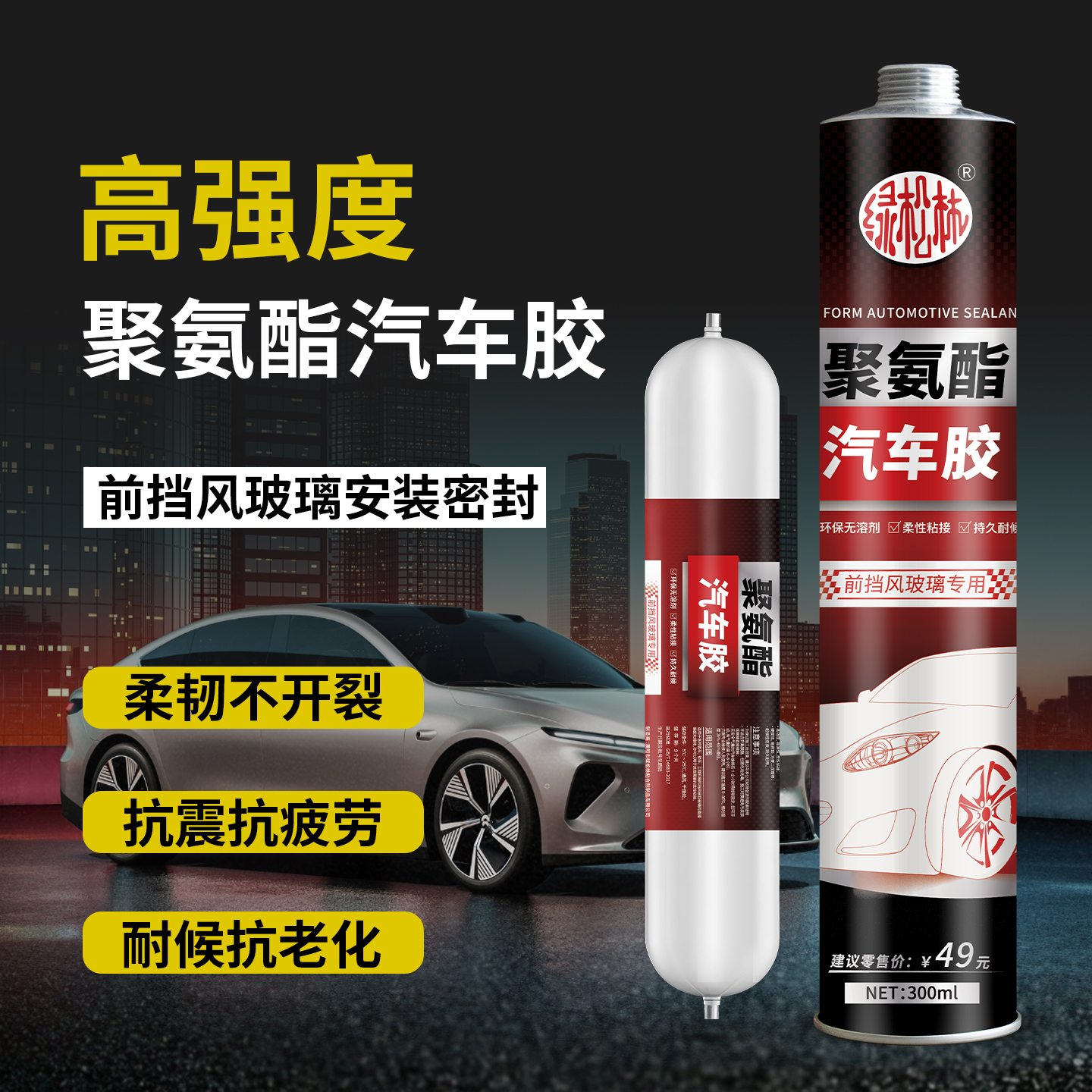 汽车前挡风玻璃专用胶黑色聚氨酯集装箱车厢顶大灯漏水修补玻璃胶