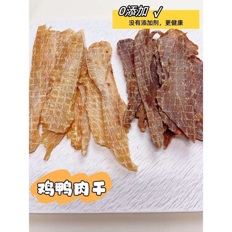 纯手工宠物零食鸡鸭肉干