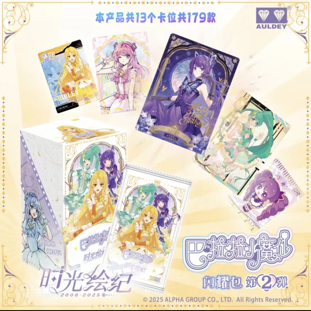 【玩法】巴啦啦小魔仙第二弹魔法闪耀包收藏卡【盲盒拆卡/主播代拆】