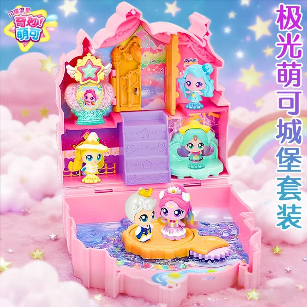 奇妙萌可之闪耀流星玩具极光萌可城堡女孩子爱心公主女童系列6岁3
