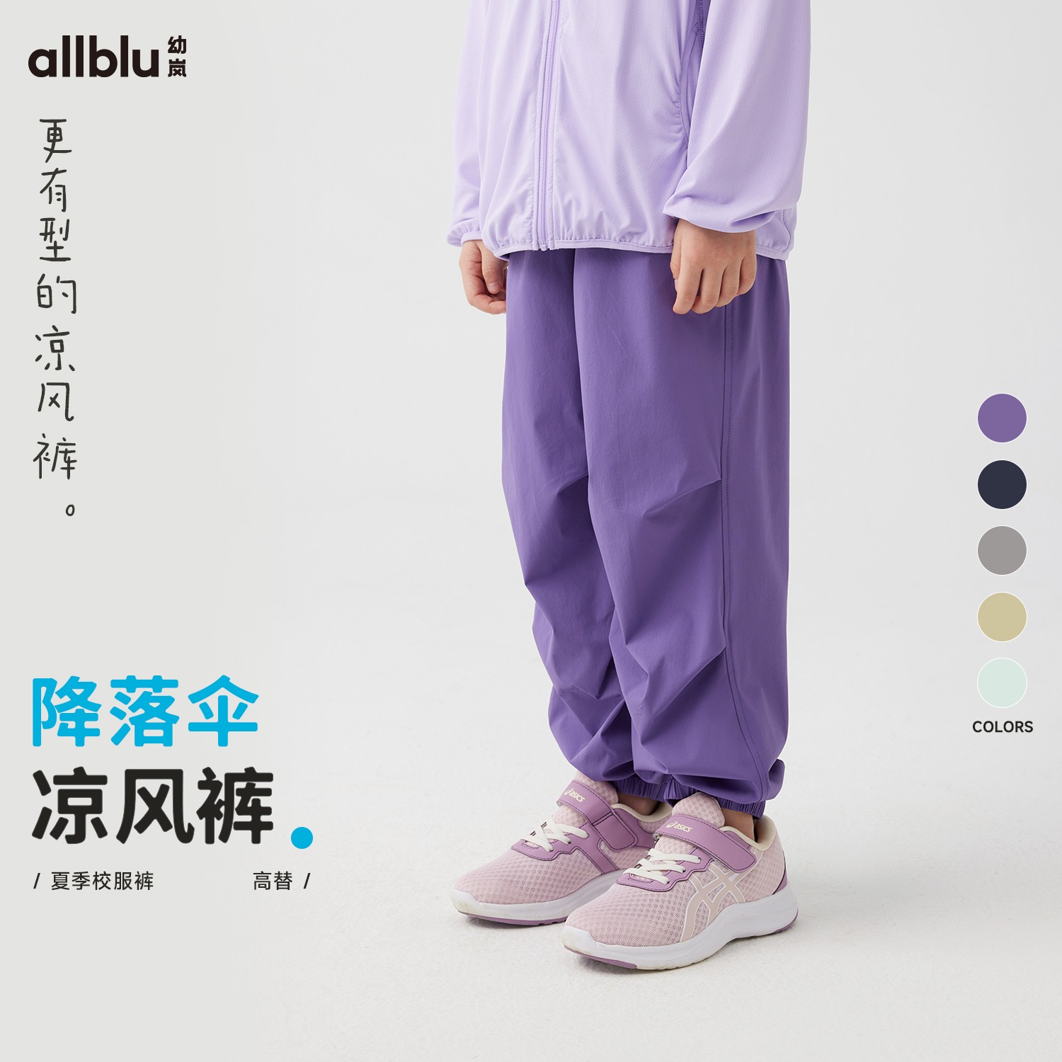幼岚降落伞「凉风裤」凉感亲肤易打理24春新款耐磨儿童校服裤【ZJ-7】