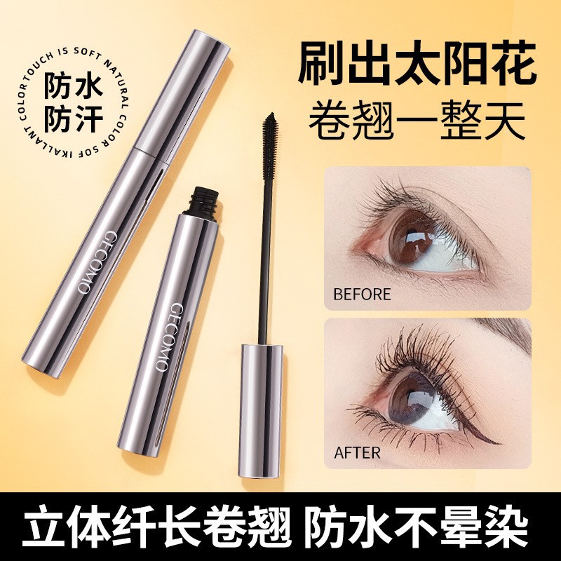 格蒙睫毛打底膏防水不易晕染纤长卷翘持久定型加长细刷头睫毛膏