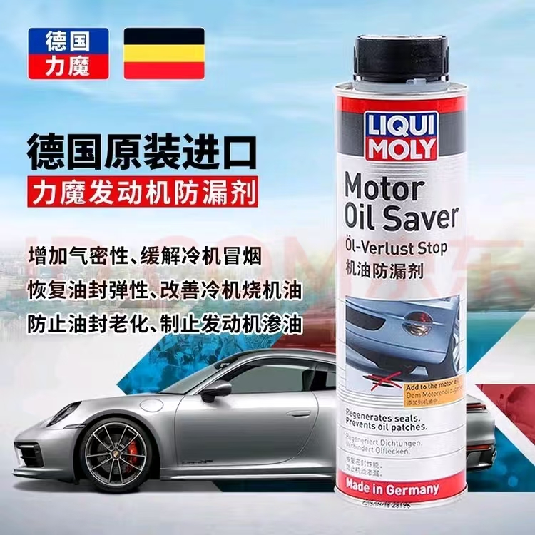 德国力魔机油防漏剂/预防气门油封老化/缓解烧机油