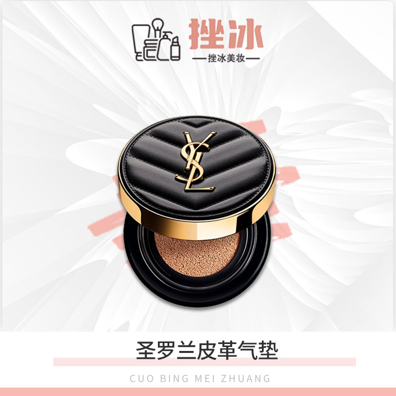 YSL圣罗兰皮气垫 细腻服帖自然无瑕清透奶油肌黑气垫正装10/20