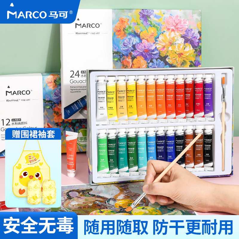MARCO/马可水粉颜料可水洗小学生美术生专用儿童美术画画工具套装