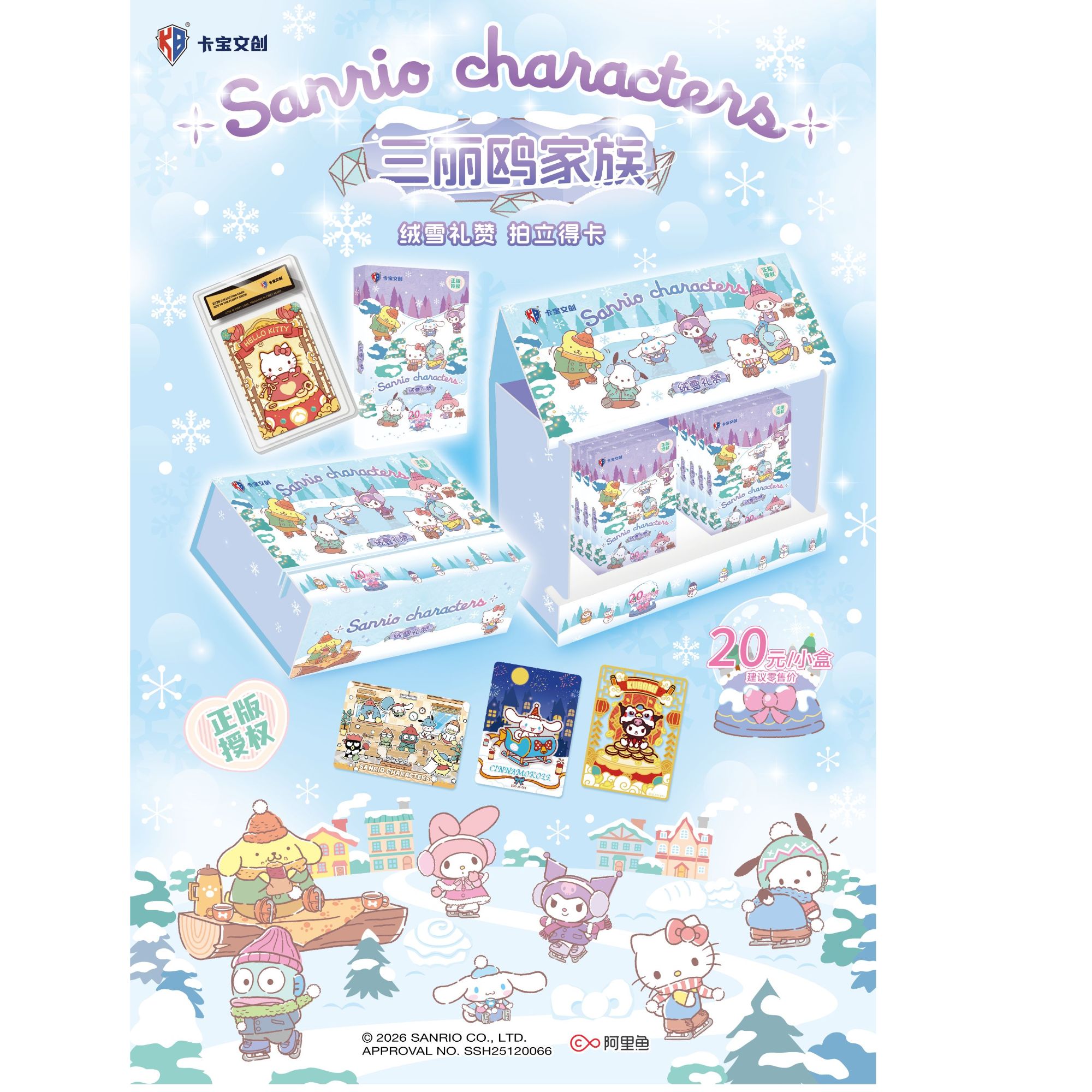 【玩法合集】卡宝文创三丽鸥家族拍立得绒雪礼赞20元卡砖收藏盲盒