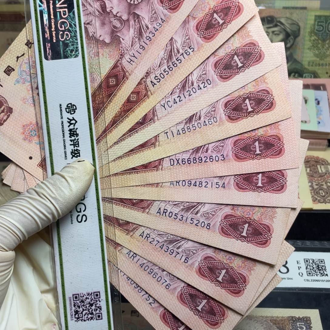 退市钱币原图发货801十张