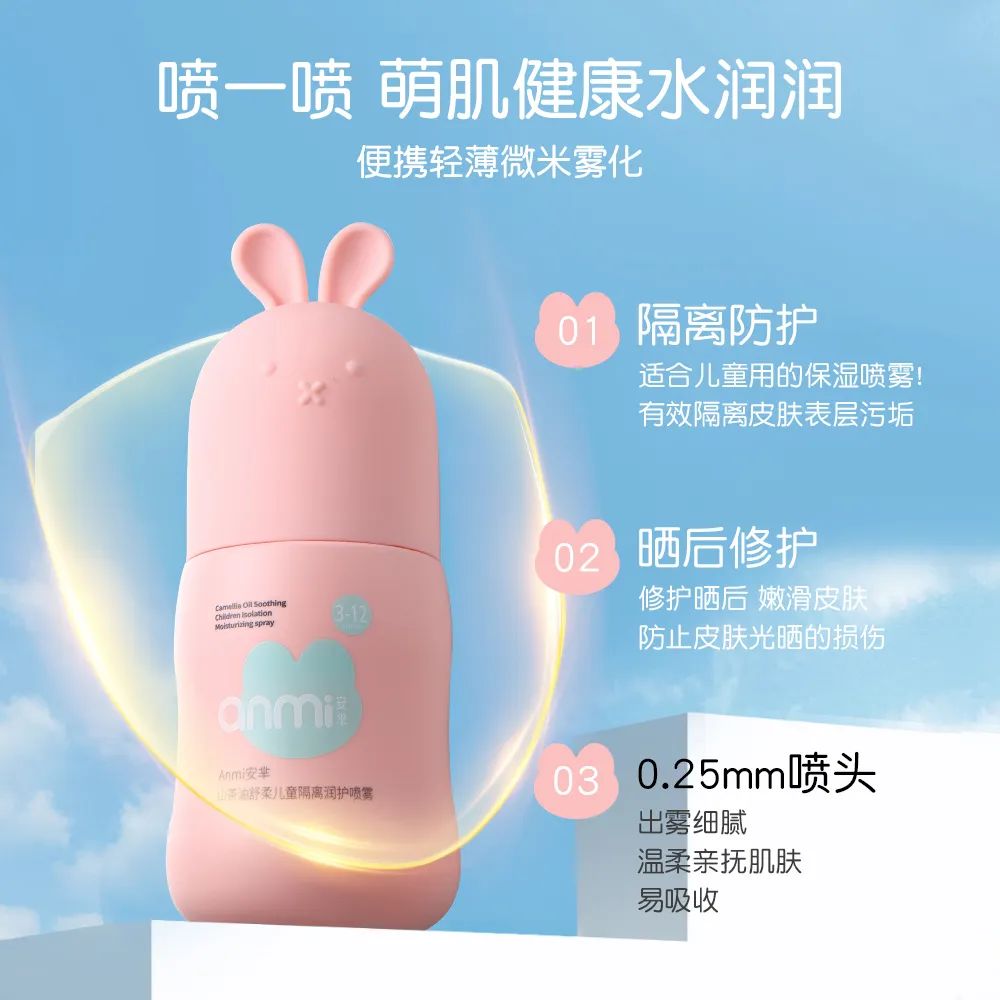 山茶油舒柔儿童隔离润护喷雾