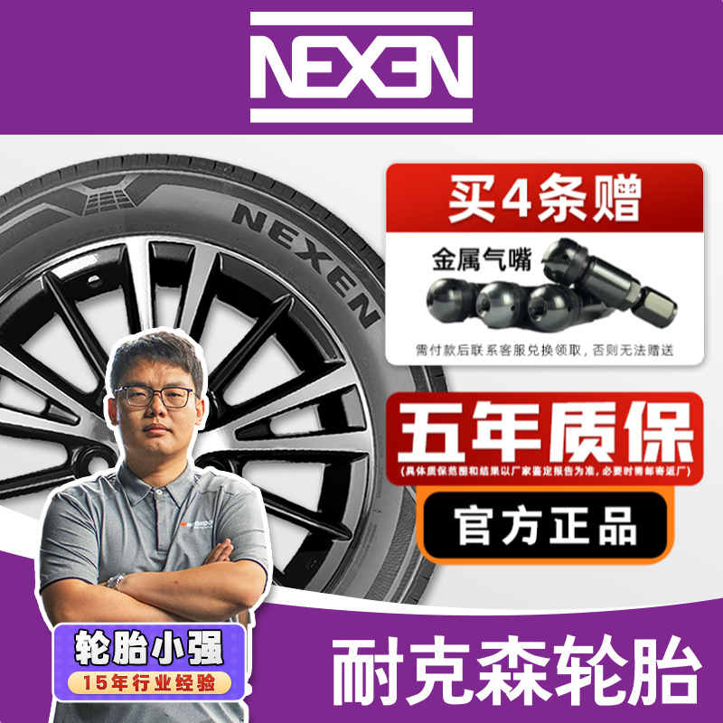 耐克森汽车轮胎 195/205/215/225/235 50 55 60 R15 16 17 18 19