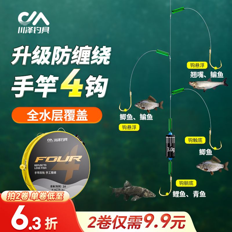 川泽串钩线组手竿四钩子线成品鱼钩金袖海夕伊势尼防缠钩钓鱼装备