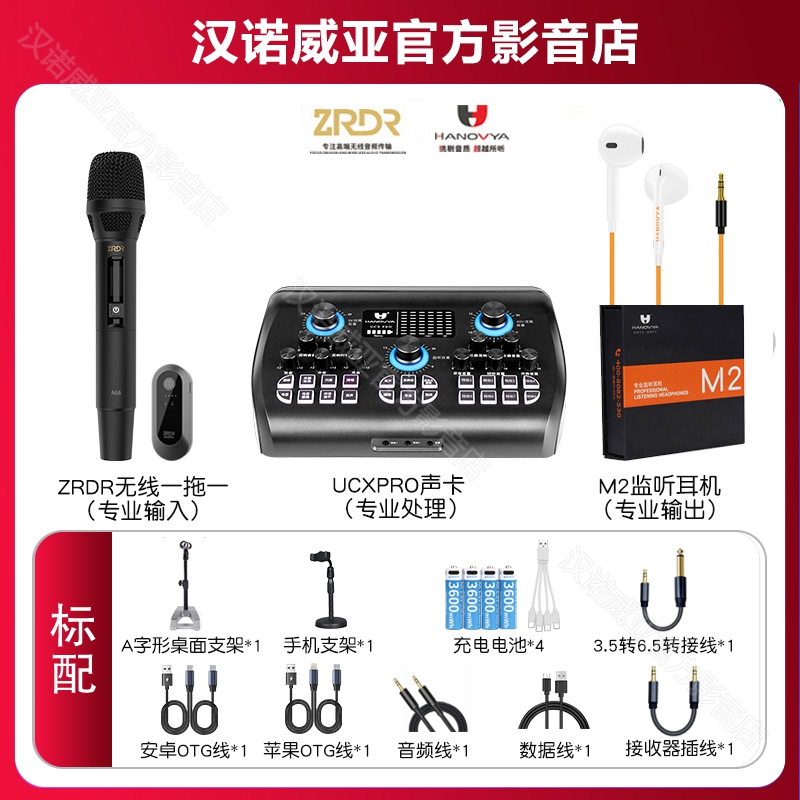 汉诺威亚声卡+ZRDRA66无线话筒麦克风套装直播录音唱歌HANOVYA
