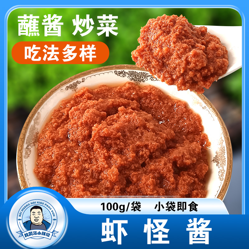 虾怪酱  5袋装拌饭酱蘸酱正宗大连特产开袋即食美味虾袋装100g/袋