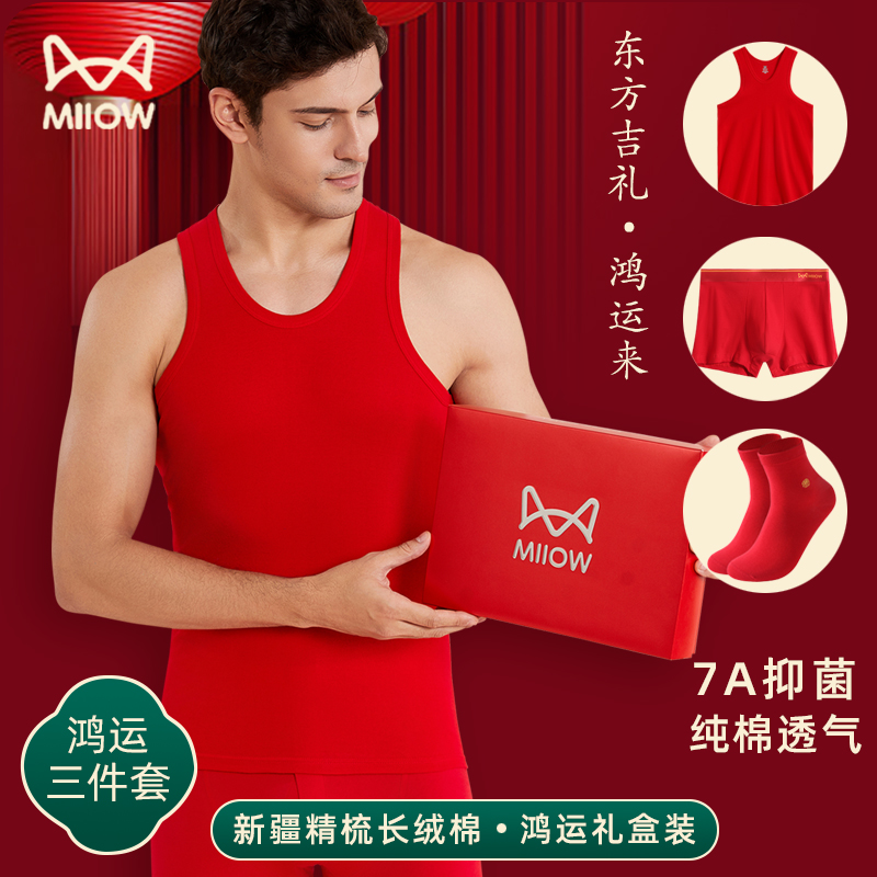 MiiOW/猫人鸿运纯色保暖圆领男士一片式青年男保暖背心礼盒装