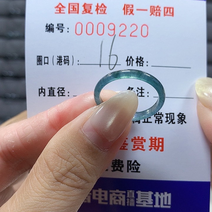 翡翠未镶嵌戒圈9220