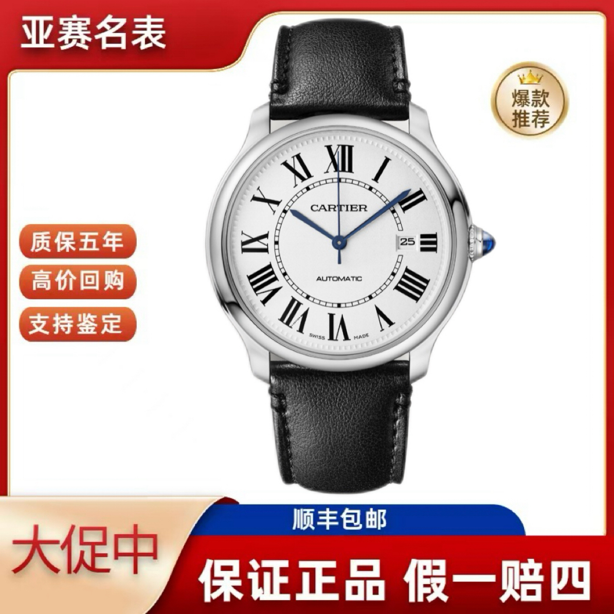 99新 Cartier/卡地亚 23年全套卡地亚/伦敦系列WSRN0032 寄售